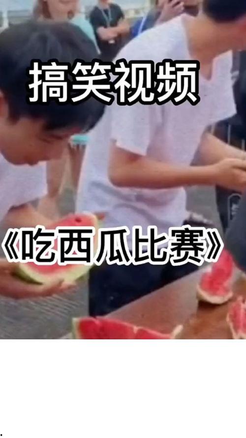 带你吃瓜的满级视频,带你领略“带你吃瓜”满级视频的魅力